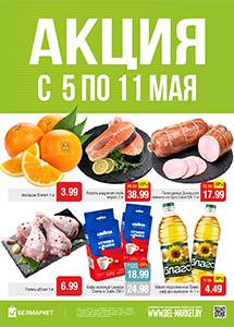 Скидки и акции в магазинах "Белмаркет"!